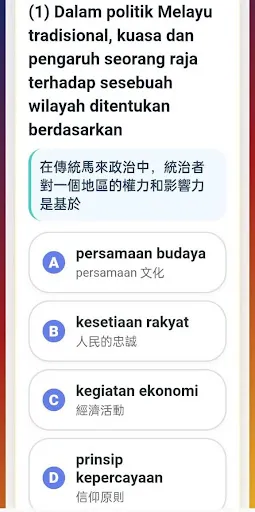 SPM Sejarah Past Year Quiz- K1 | Permainan | XWorld