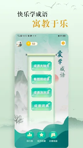爱学成语 | Permainan | XWorld 爱学成语 | Permainan | XWorld