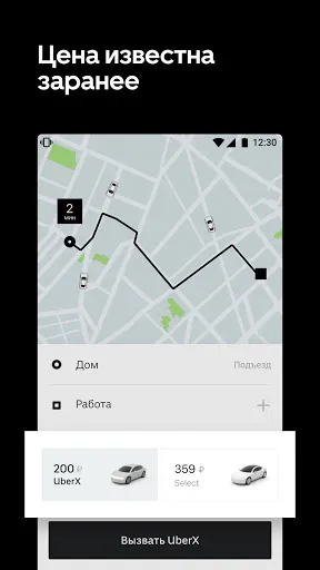 Uber Russia — заказ такси | Игры | XWorld