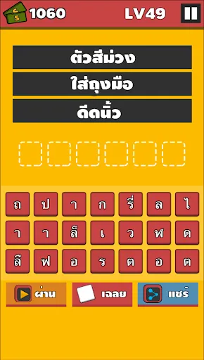 อะไรเอ่ย 2000+ | เกม | XWorld