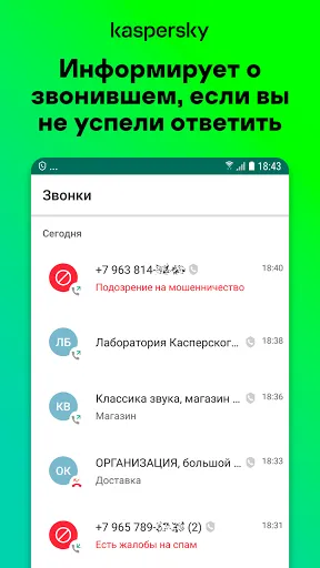 Антиспам: Kaspersky Who Calls | Игры | XWorld