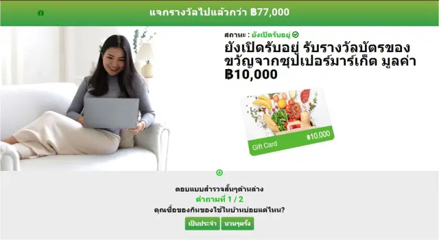 Win a ฿10,000 Supermarket Gift Card | เกม | XWorld