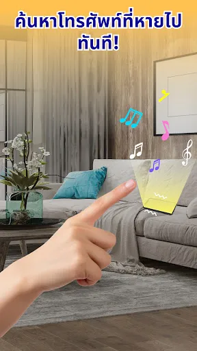 FindMe – ตบมือเพื่อหาโทรศัพท์ | เกม | XWorld