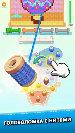 Идеальный стежок | Игры | XWorld