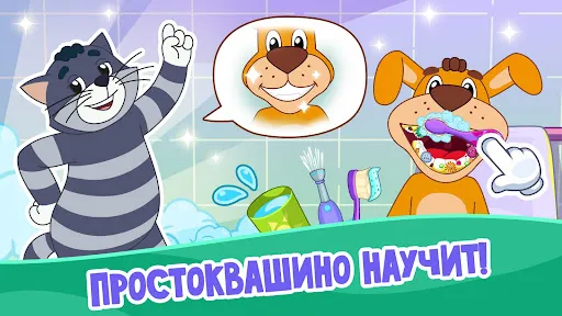 Простоквашино: Почемучка | Игры | XWorld