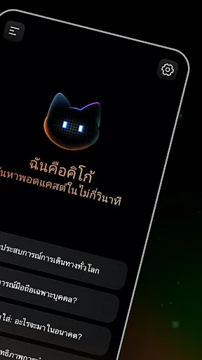 CastFox: ผู้ช่วยพอดแคสต์ AI | เกม | XWorld