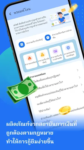 พรอมพ์โลน-กู้เงินถูกกฎหมาย | เกม | XWorld