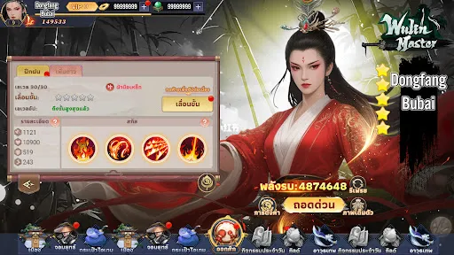 Wulin Master - Vplay | เกม | XWorld