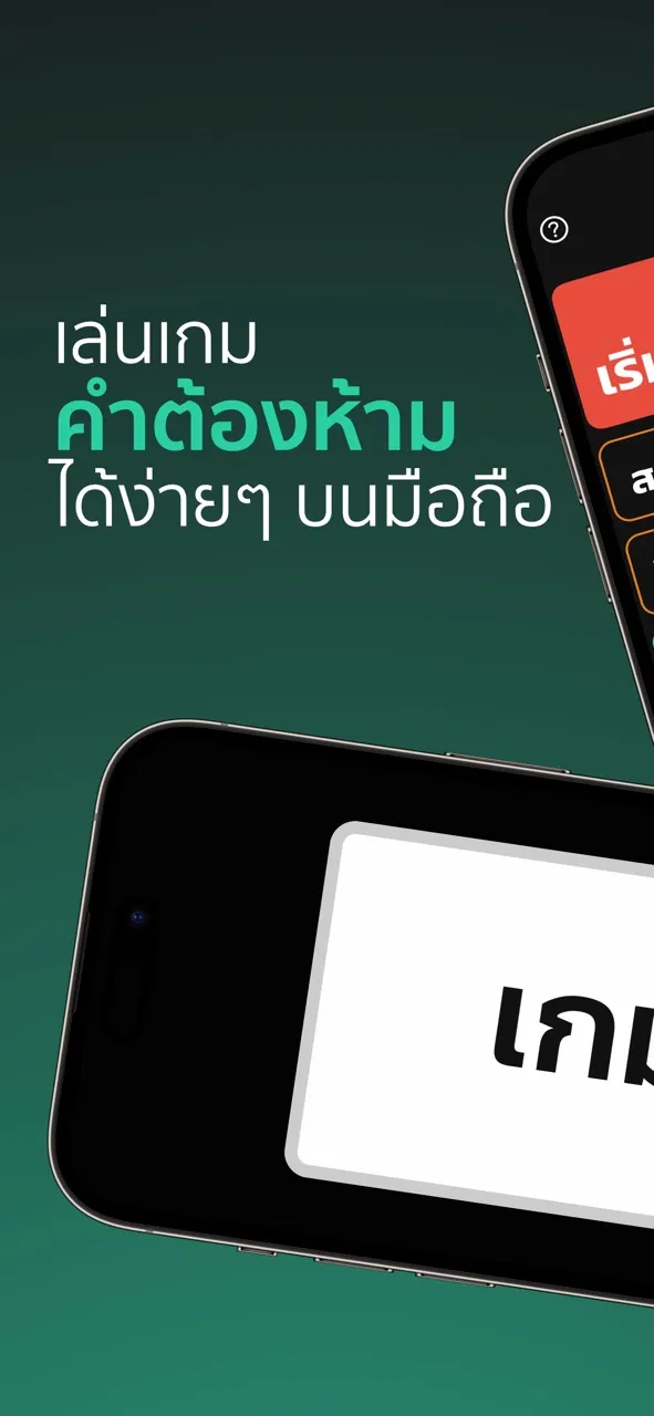 Taboro คำต้องห้าม | เกม | XWorld