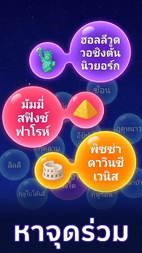 Bouncy Match: Bubble Word | เกม | XWorld Bouncy Match: Bubble Word | เกม | XWorld