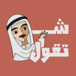 XWorld | Shtgool شتقول