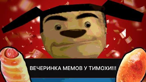 Дом Мемов: Это Не Мой Мем Игра | Игры | XWorld