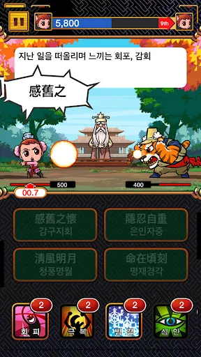 배틀사자성어 - 모두의상식 | Games | XWorld 배틀사자성어 - 모두의상식 | Games | XWorld