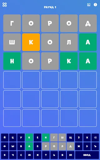 5 букв Слова Вордли | Игры | XWorld