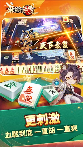 麻將無雙-戰神賽特、老虎機、捕魚機、推筒子、娛樂城 | Permainan | XWorld