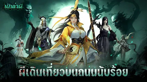 Ghost Hunter-นักล่าผี | เกม | XWorld