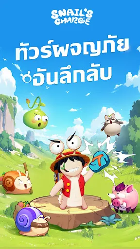 ผ่าพิภพหอยทาก | เกม | XWorld