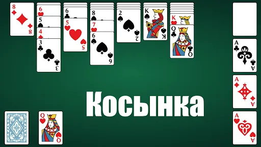 Пасьянсы: сборник игр | Игры | XWorld