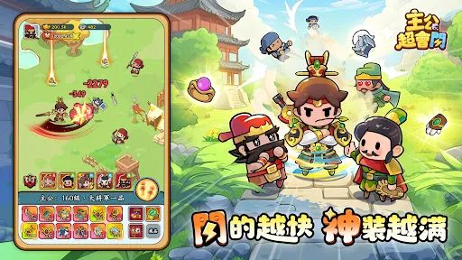 主公超會閃 | Games | XWorld