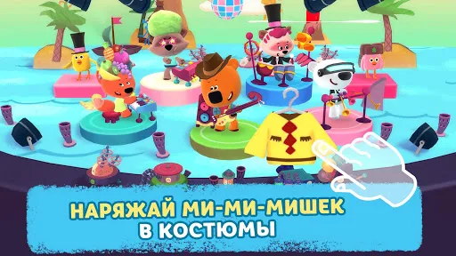 Ми-ми-мишки — Большой концерт | Игры | XWorld