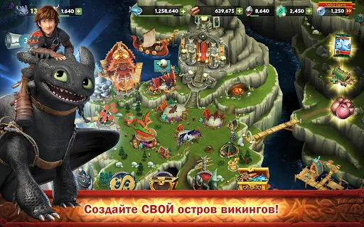 Dragons: Всадники Олуха | Игры | XWorld