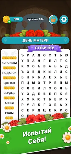Blossom Word Search | Игры | XWorld