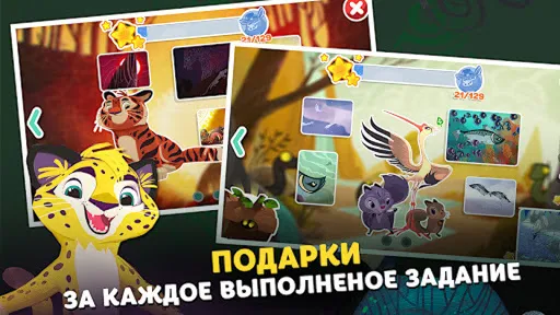 Лео и Тиг | Игры | XWorld