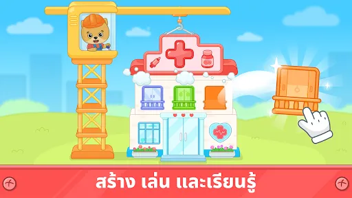 เกมก่อสร้างสำหรับเด็ก 2+ | เกม | XWorld