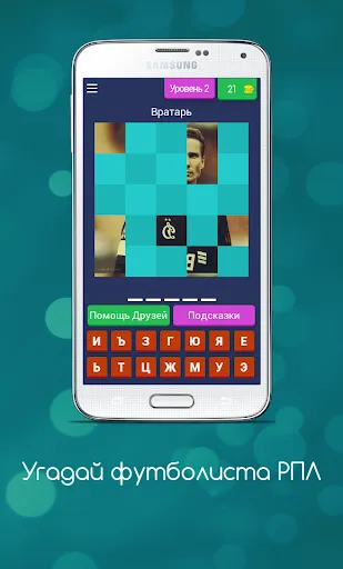 Угадай футболиста РПЛ | Игры | XWorld Угадай футболиста РПЛ | Игры | XWorld