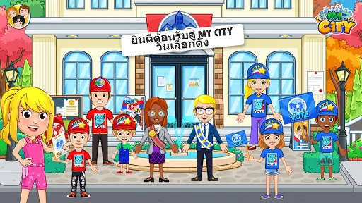 My City : วันเลือกตั้ง | เกม | XWorld