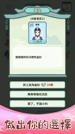 錦繡人生 | Permainan | XWorld