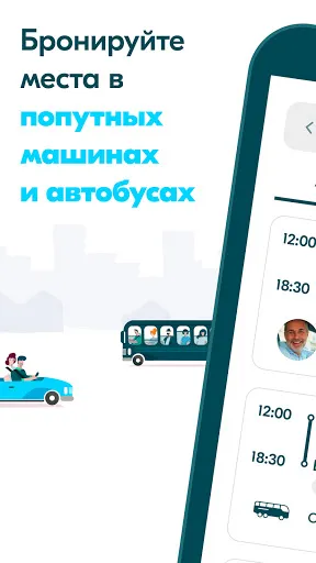 BlaBlaCar: карпулинг и автобус | Игры | XWorld