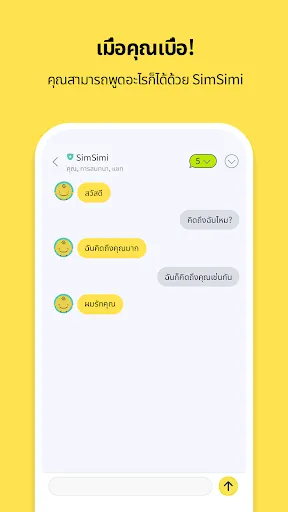 ซิมซิมิ (SimSimi) | เกม | XWorld