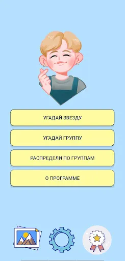 Угадай K-pop! | Игры | XWorld