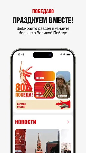 Победа80 | Игры | XWorld