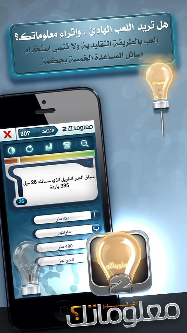 M3lomatk - معلوماتك الشاملة 2 | Игры | XWorld