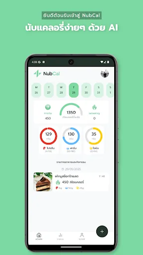 NubCal: คำนวนแคลอรี่ ด้วย AI | เกม | XWorld