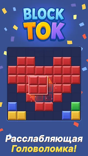 Игра-Головоломка Block-Tok | Игры | XWorld Игра-Головоломка Block-Tok | Игры | XWorld
