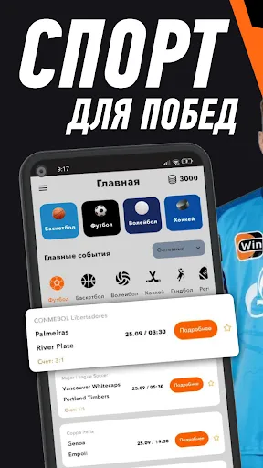 Winline - ставки на спорт | Игры | XWorld