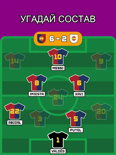 Угадай состав на футбол | Игры | XWorld