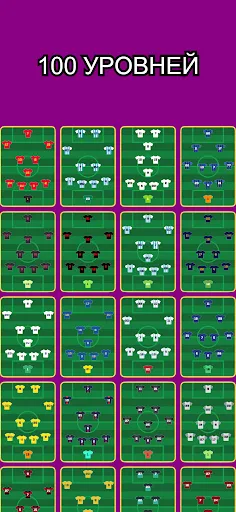 Угадай состав на футбол | Игры | XWorld