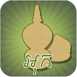 XWorld | Ouk Chaktrang (អុកចត្រង្គ)