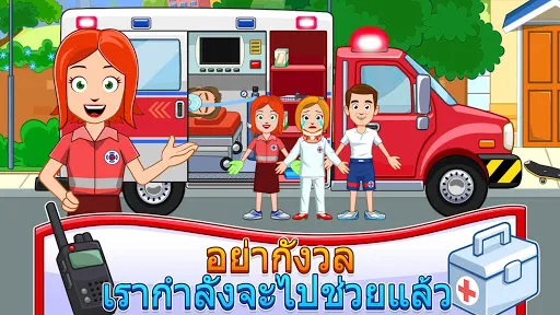 My Town : Fire station Rescue | เกม | XWorld