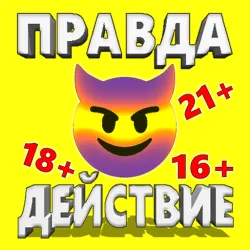 XWorld | Правда или Действие