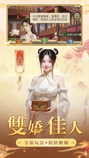 亂世美人傳 | Permainan | XWorld