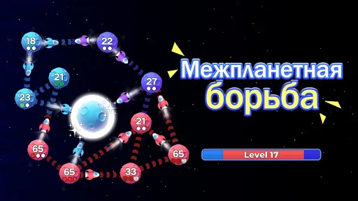 Межпланетная борьба | Игры | XWorld