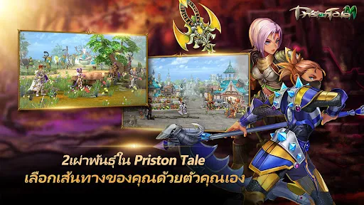 พริสตันเทล M | เกม | XWorld