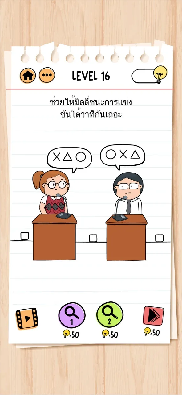 Brain Test 2: เรื่องราวกวนๆ | เกม | XWorld