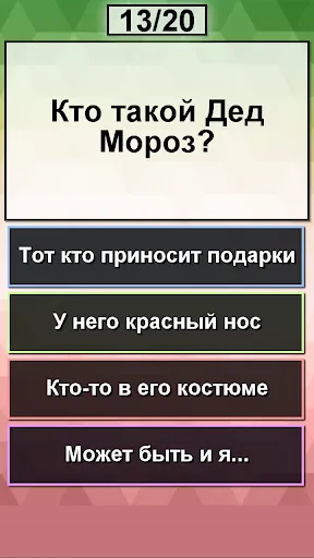 Ты Дед Мороз? Новогодний тест | Игры | XWorld