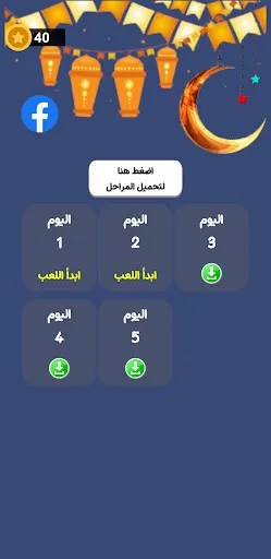 التحدي الرمضاني 2025 | 游戏 | XWorld